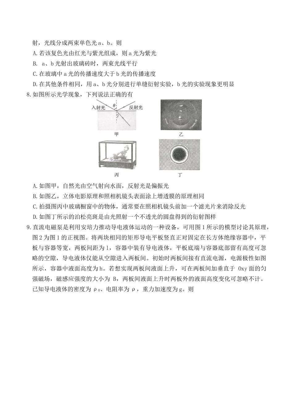 长沙市一中高二12月物理试卷.docx_第3页
