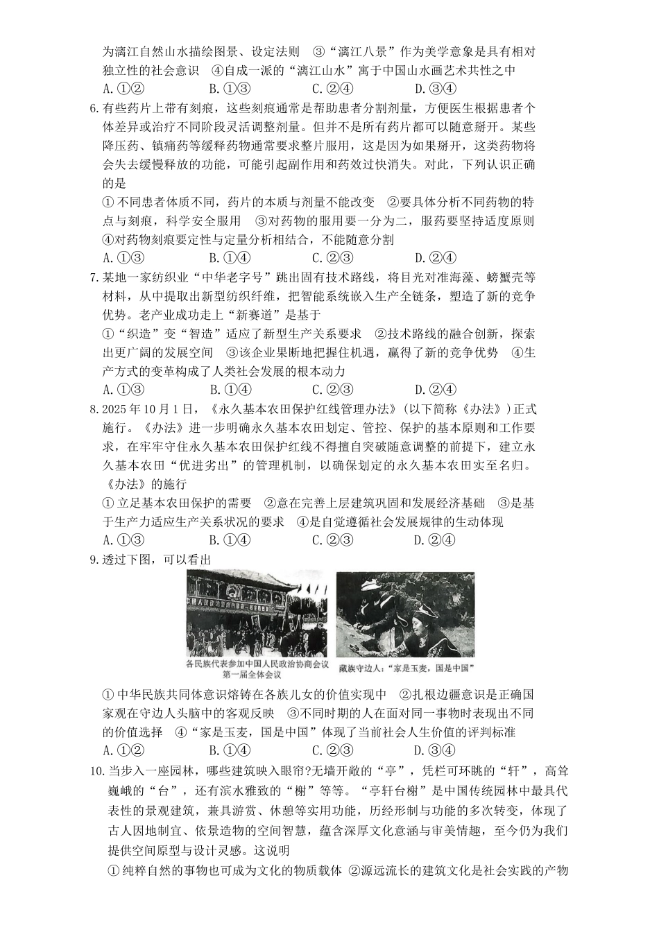 长沙市一中高二12月政治试卷.docx_第2页