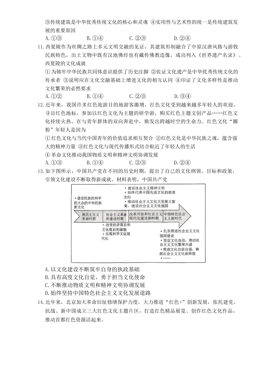 长沙市一中高二12月政治试卷.docx_第3页