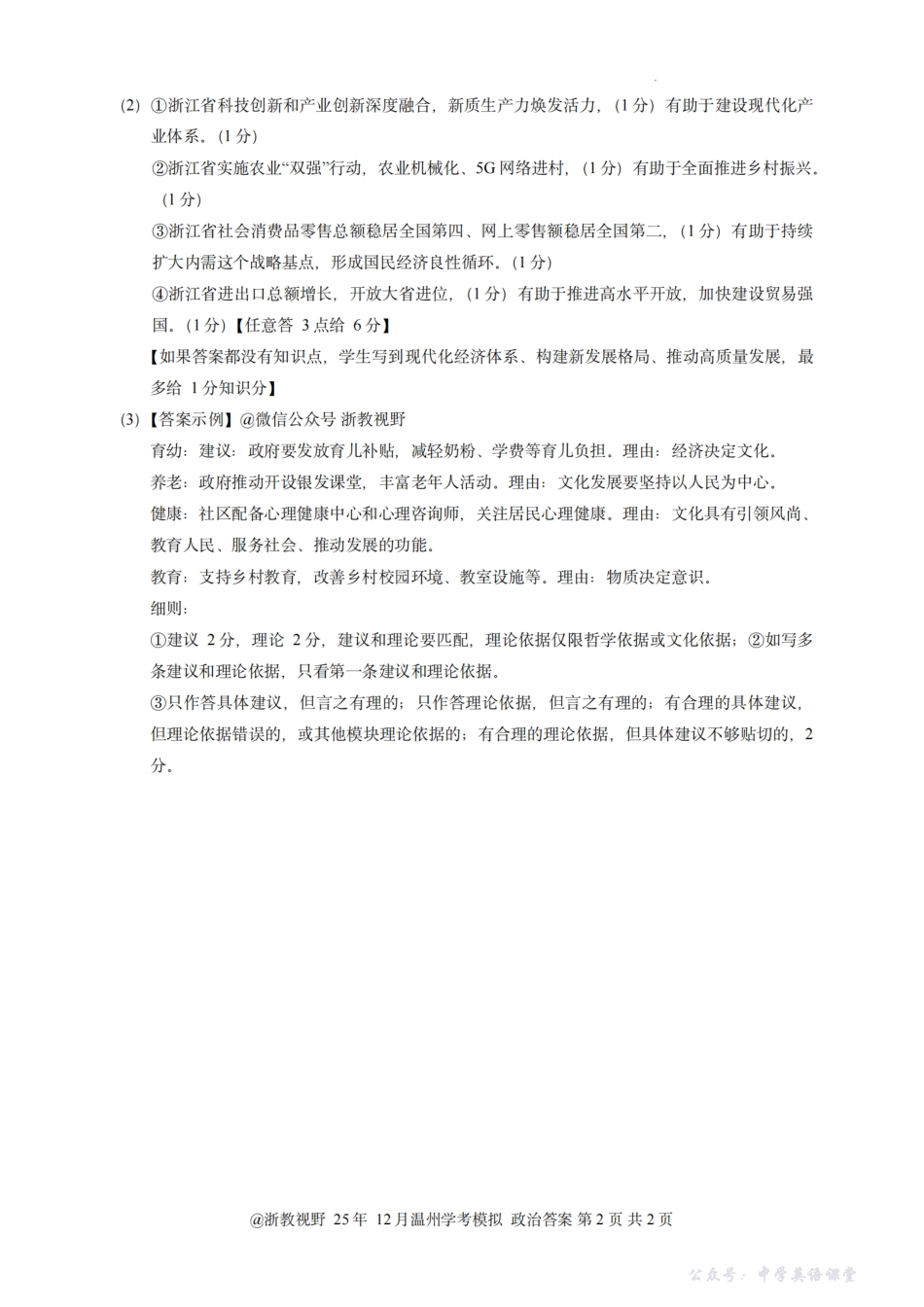 政治答案｜25年12月温州市学考模拟.pdf_第2页