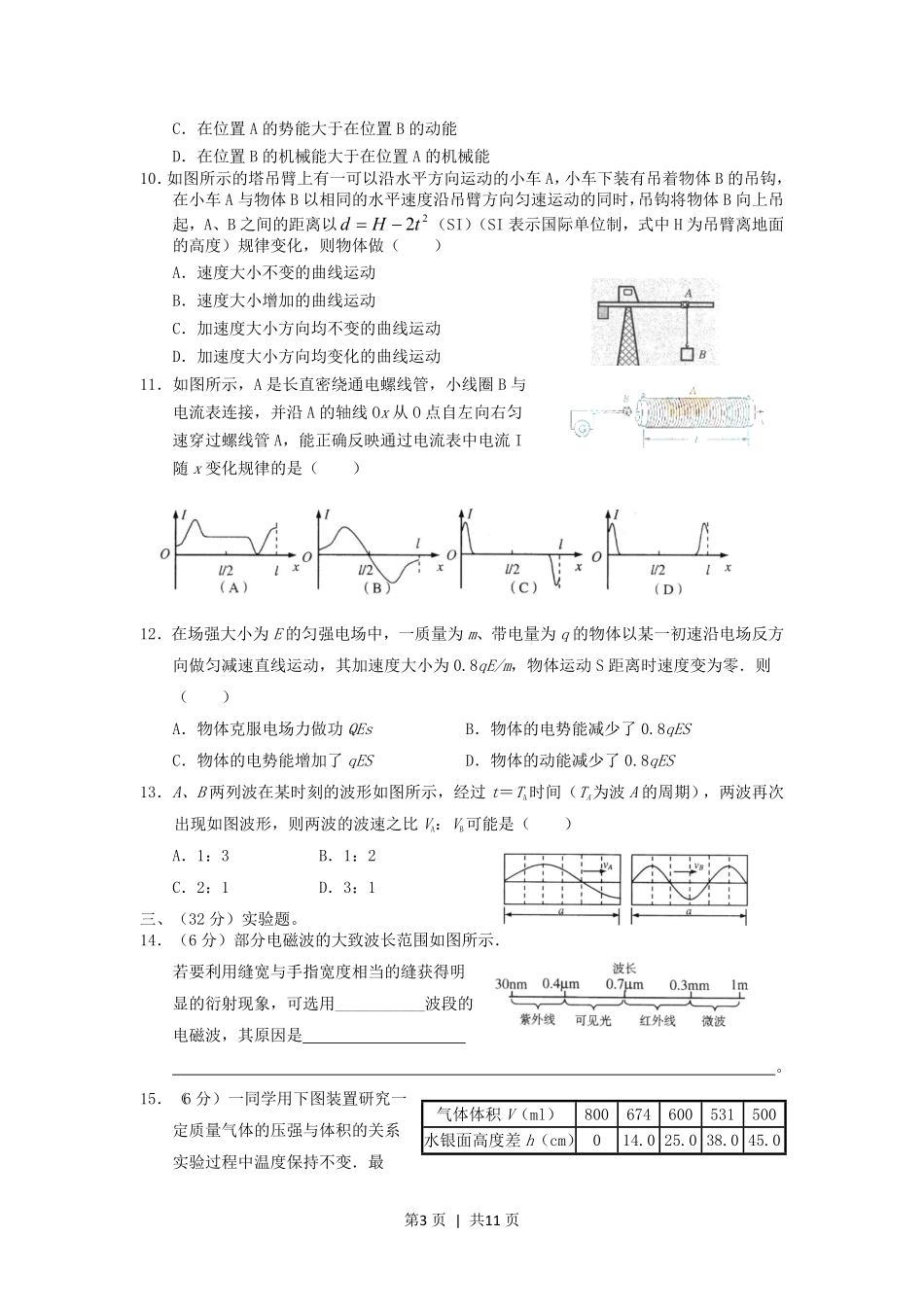 2005年上海高考物理真题及答案.pdf_第3页