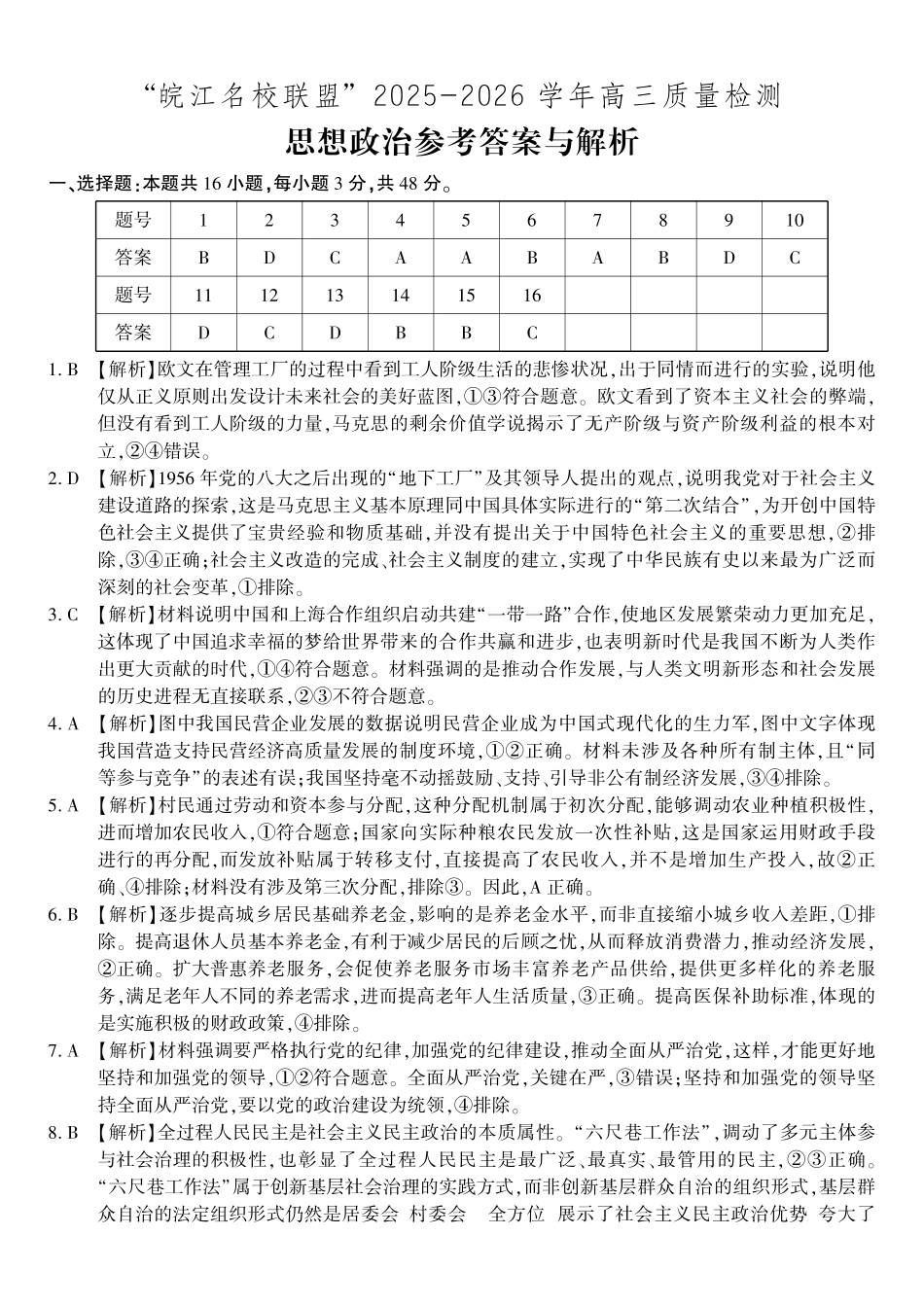 政治答案2025年12月皖江名校高三联考.pdf_第1页