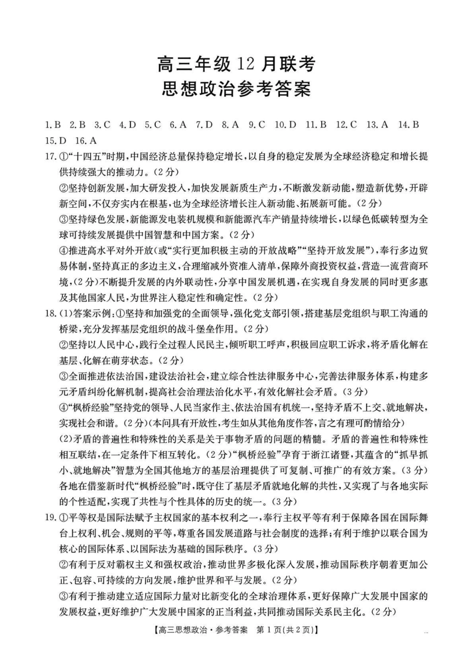 政治试卷()答案河北省金太阳2026届高三年级上学期12月联考()(12.22-12.23).pdf_第1页