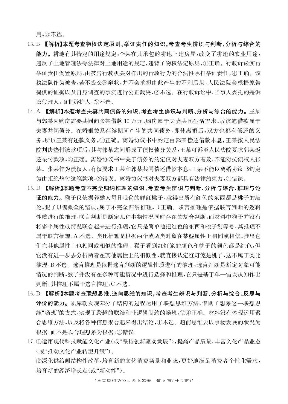 政治试卷(26-78C)答案贵州省金太阳2026届高三上学期10月联考（26-78C）(10.29-10.30).pdf_第3页