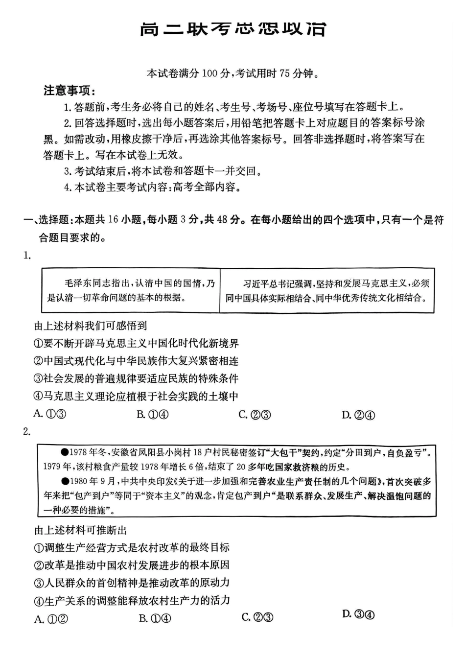 政治试卷(26-78C)贵州省金太阳2026届高三上学期10月联考（26-78C）(10.29-10.30).pdf_第1页