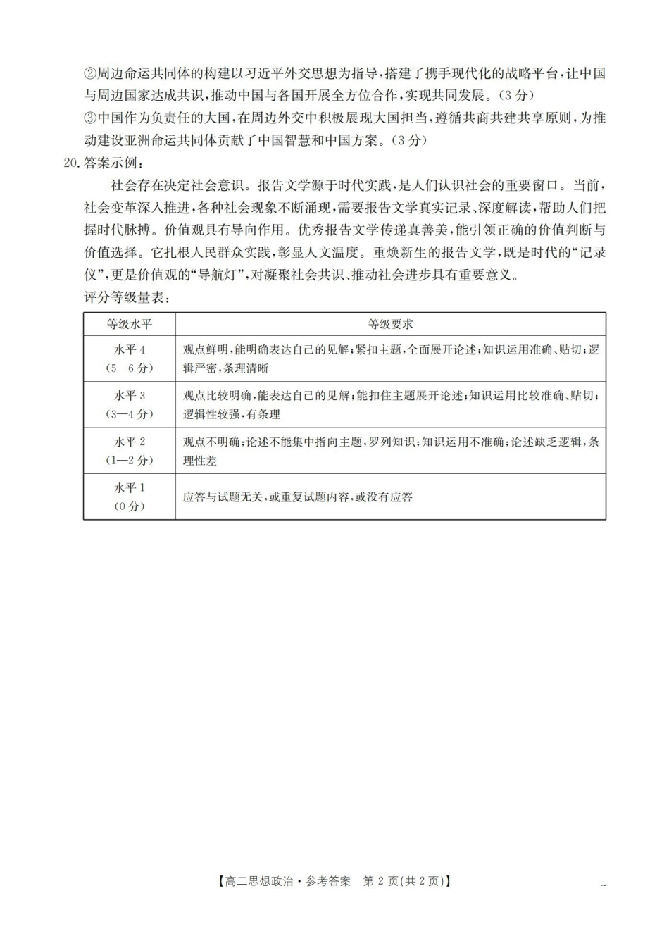 政治试卷(26-147B)答案辽宁省葫芦岛市（县）金太阳2025-2026学年高二上学期协作校第二次考试（12.12-12.13）.pdf_第2页