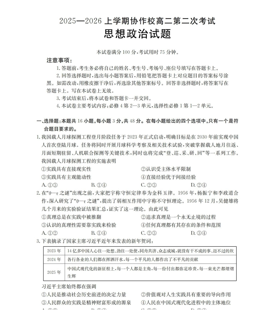 政治试卷(26-147B)辽宁省葫芦岛市（县）金太阳2025-2026学年高二上学期协作校第二次考试（12.12-12.13）.pdf_第1页