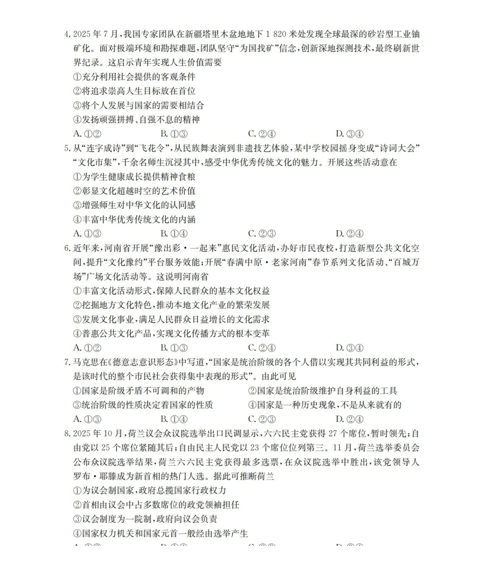 政治试卷(26-147B)辽宁省葫芦岛市（县）金太阳2025-2026学年高二上学期协作校第二次考试（12.12-12.13）.pdf_第2页