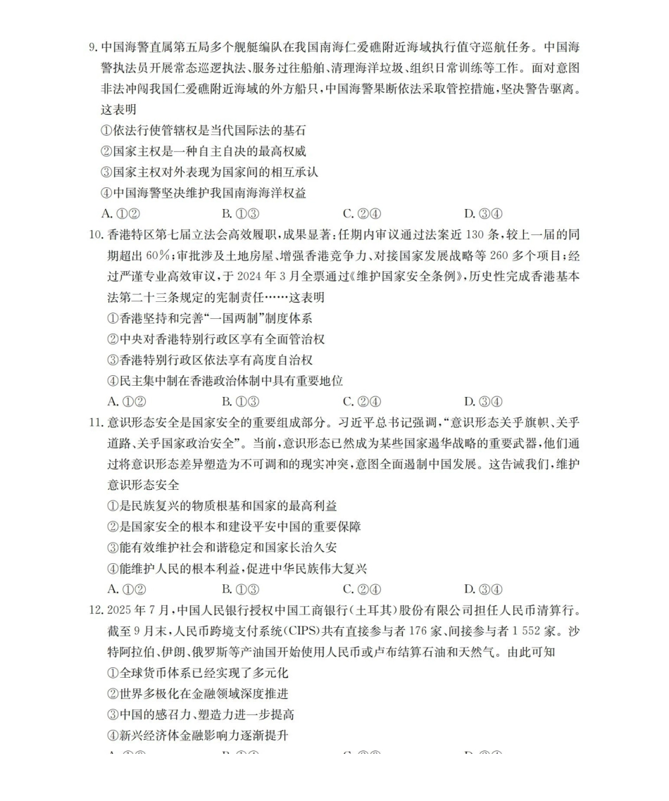 政治试卷(26-147B)辽宁省葫芦岛市（县）金太阳2025-2026学年高二上学期协作校第二次考试（12.12-12.13）.pdf_第3页