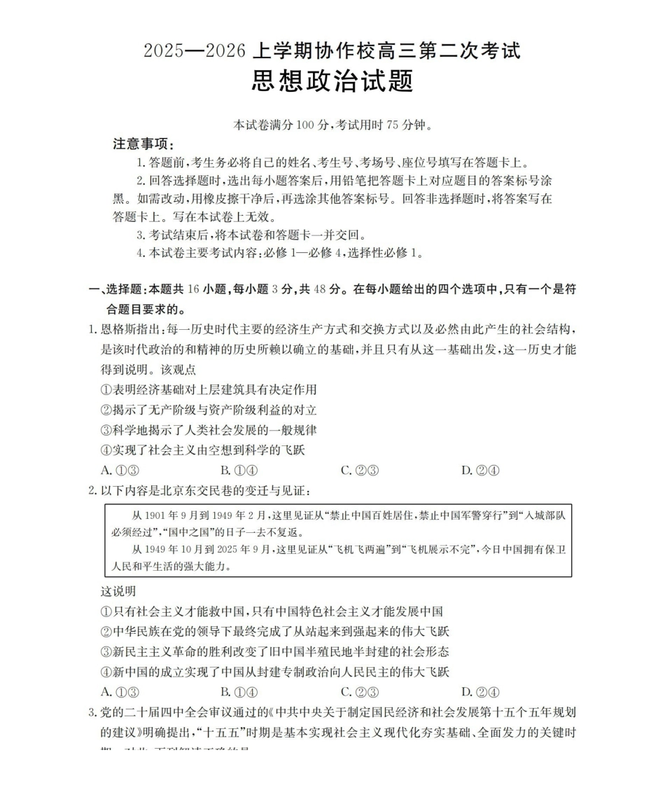 政治试卷(26-147C)辽宁省葫芦岛市（县）2025-2026学年度上学期协作校高三第二次考试（12.11-12.12）.pdf_第1页