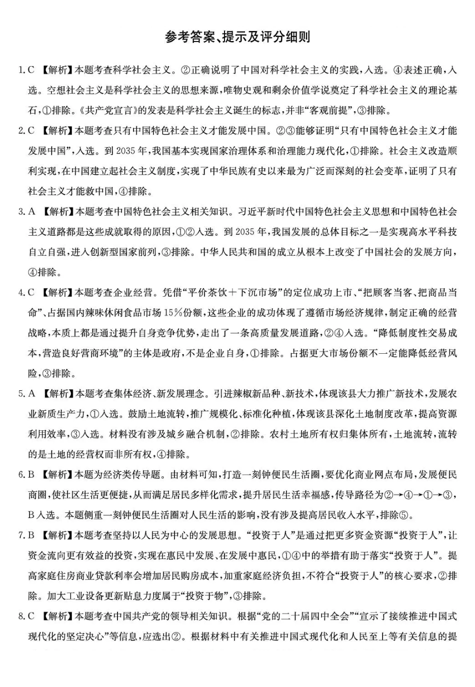 政治试卷(26-X-308C)答案河南省2026届高三年级TOP二十名校调研考试二（12.23-12.24）.pdf_第1页