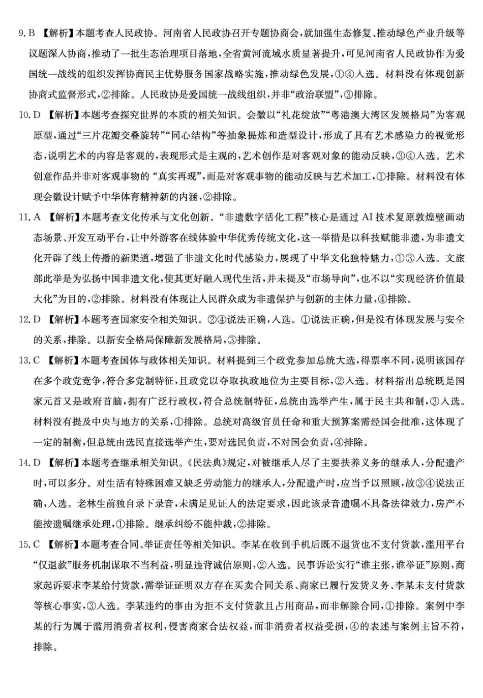 政治试卷(26-X-308C)答案河南省2026届高三年级TOP二十名校调研考试二（12.23-12.24）.pdf_第2页