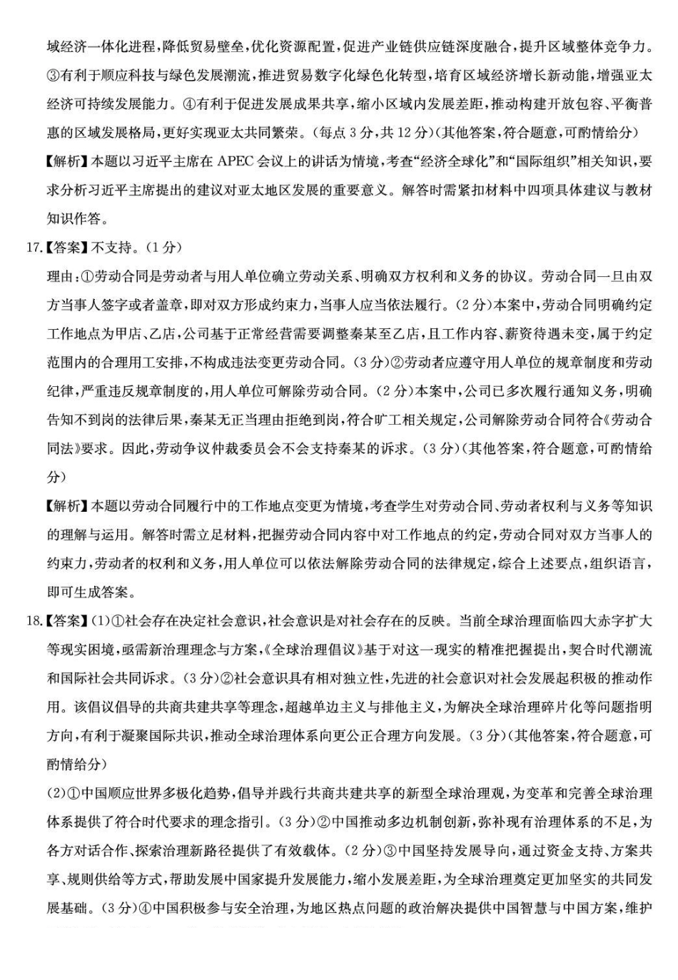 政治试卷(26-X-308C)答案河南省2026届高三年级TOP二十名校调研考试二（12.23-12.24）.pdf_第3页