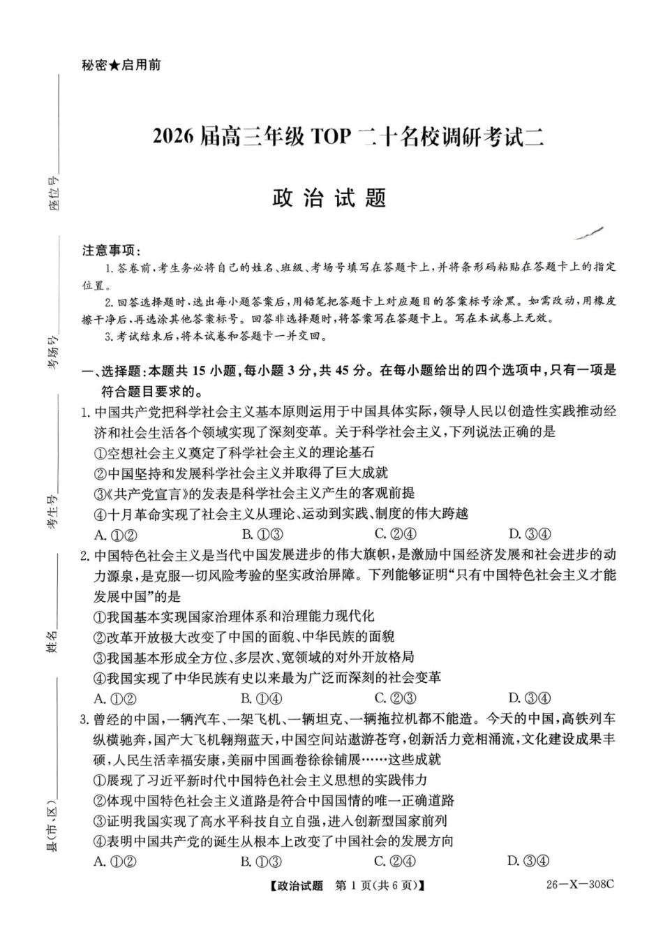 政治试卷(26-X-308C)河南省2026届高三年级TOP二十名校调研考试二（12.23-12.24）.pdf_第1页