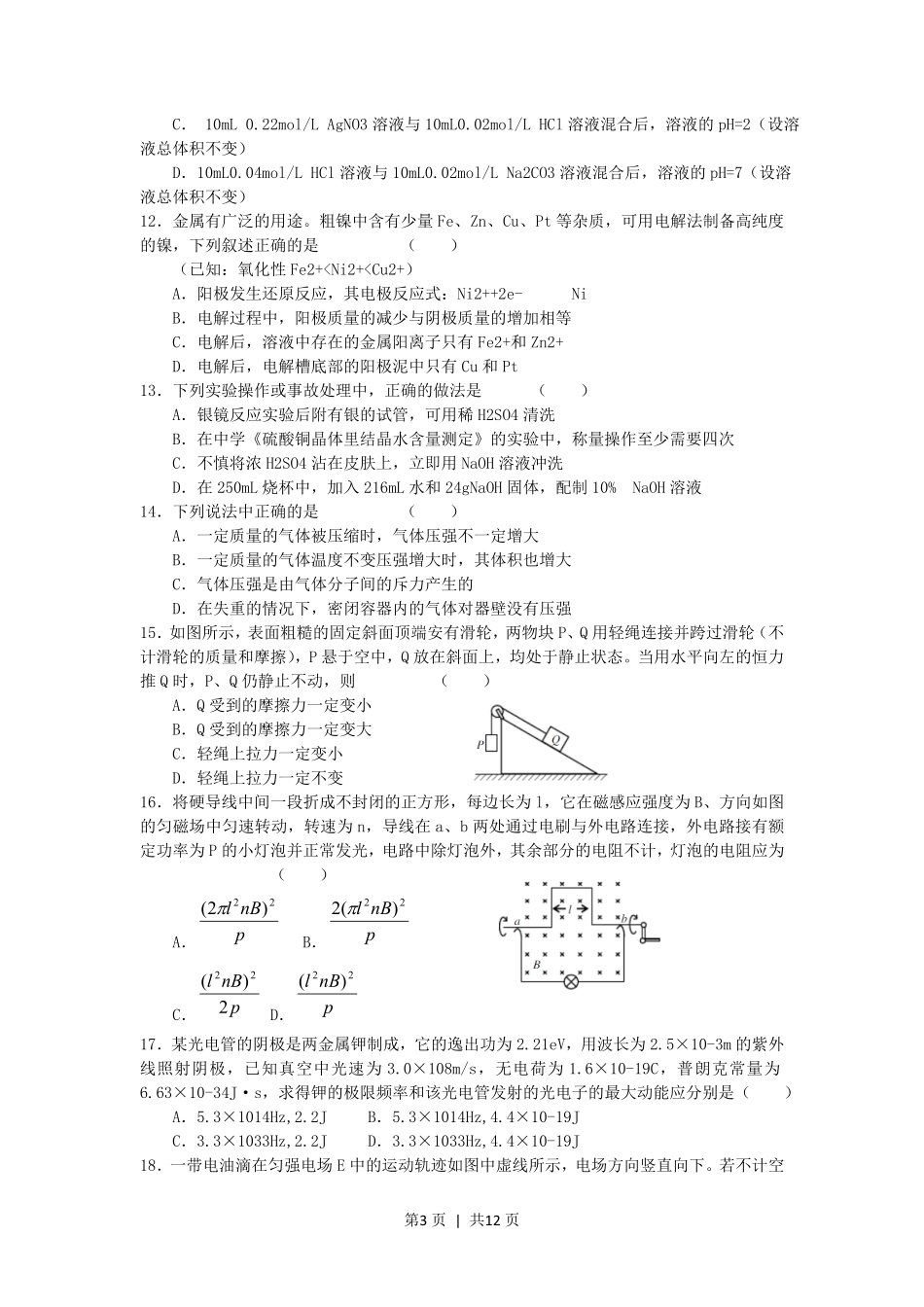 2005年天津高考理科综合真题及答案.pdf_第3页