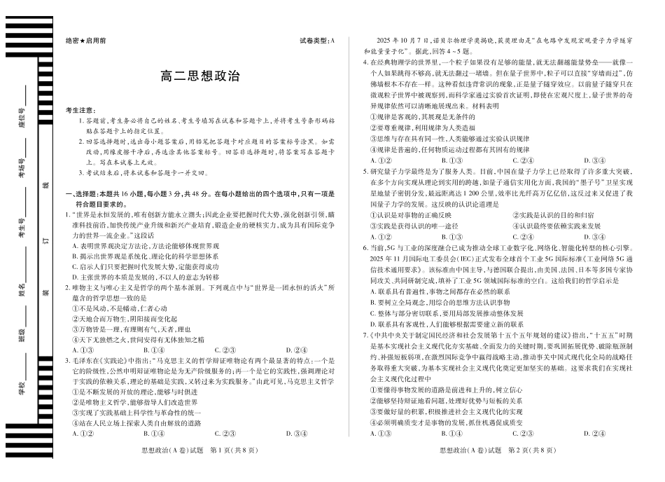 政治试卷(A卷)安徽省部分学校（合肥六中）T-Y大联考2025-2026学年高二上学期12月联考（12.18-12.19）.pdf_第1页