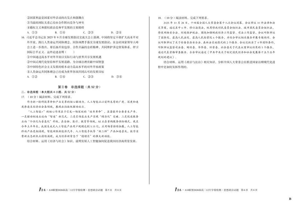 政治试卷(B卷)安徽省1号卷A10联盟2026届高三12月学情检测(12.23-12.24).pdf_第3页