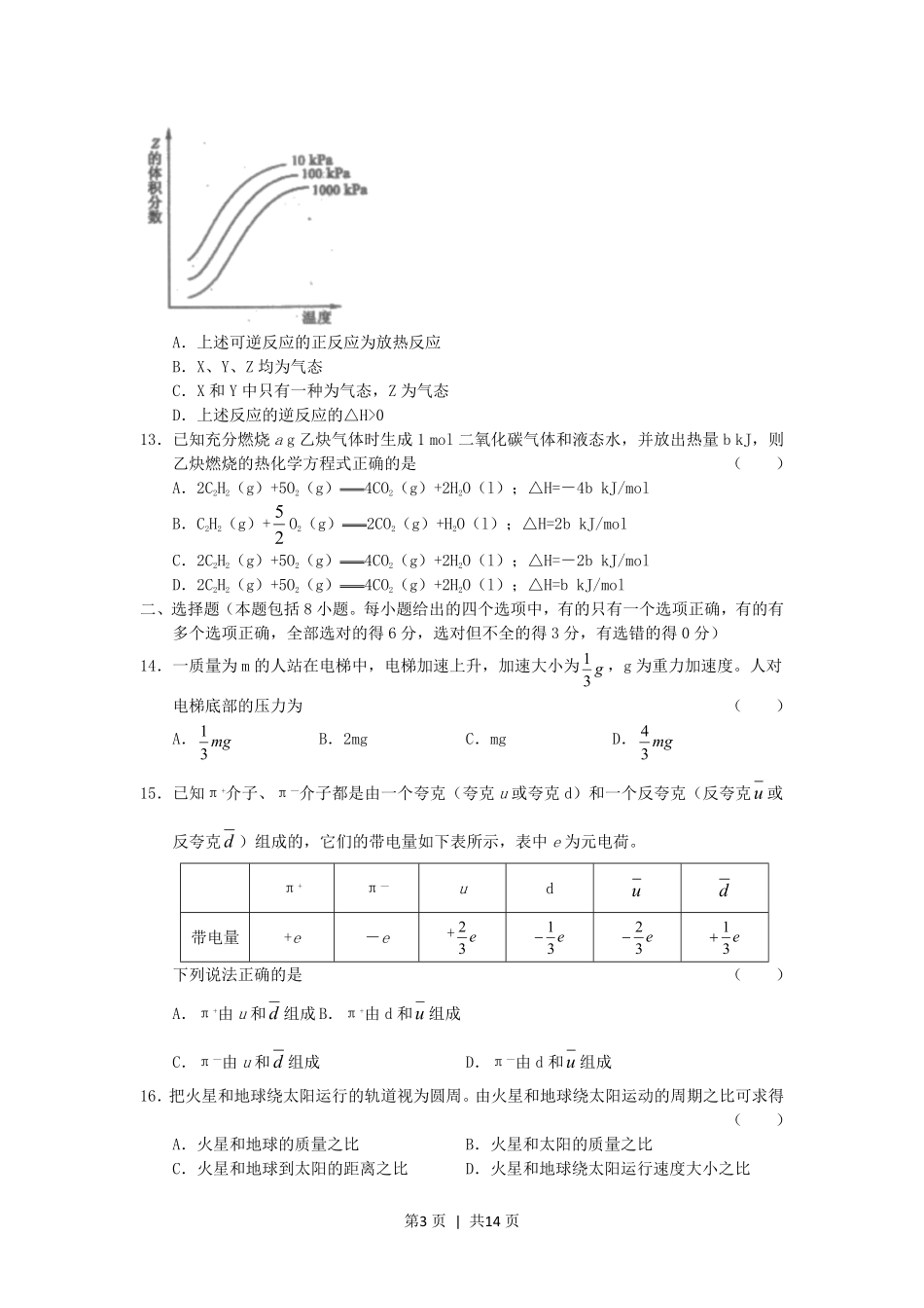 2005年浙江高考理科综合真题及答案.pdf_第3页