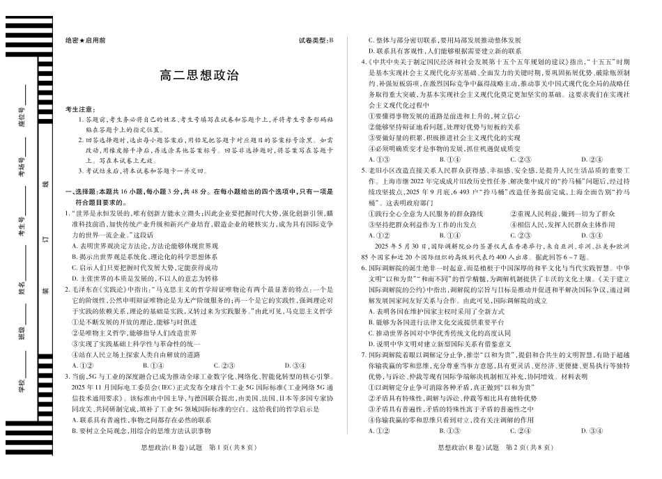 政治试卷(B卷)安徽省部分学校(合肥六中)T-Y大联考2025-2026学年高二上学期12月联考(12.18-12.19).pdf_第1页
