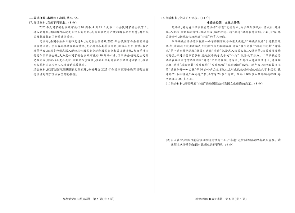 政治试卷(B卷)安徽省部分学校(合肥六中)T-Y大联考2025-2026学年高二上学期12月联考(12.18-12.19).pdf_第3页