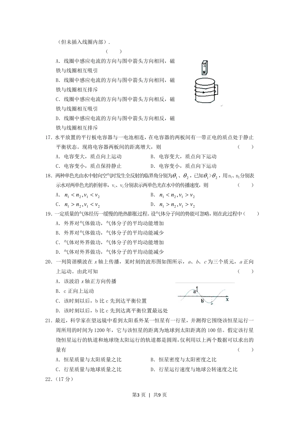 2005年重庆高考理科综合真题及答案.pdf_第3页