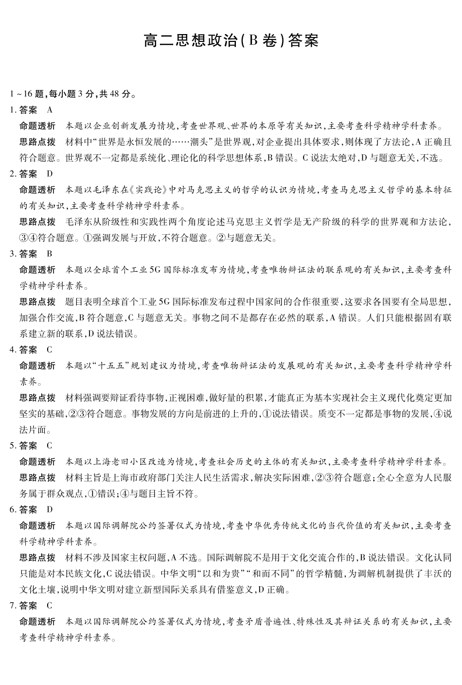 政治试卷(B卷)答案安徽省部分学校（合肥六中）T-Y大联考2025-2026学年高二上学期12月联考（12.18-12.19）.pdf_第1页
