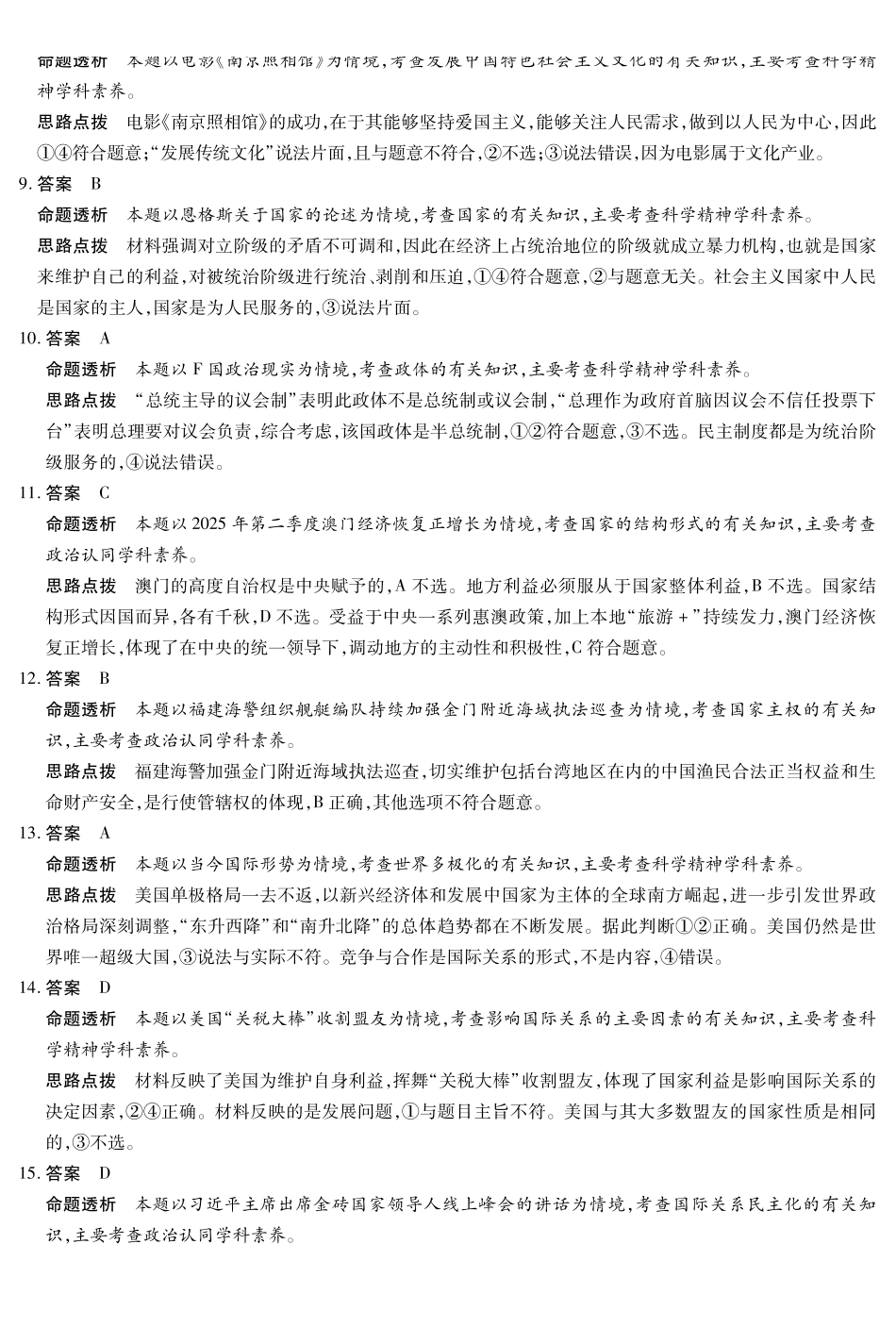 政治试卷(B卷)答案安徽省部分学校（合肥六中）T-Y大联考2025-2026学年高二上学期12月联考（12.18-12.19）.pdf_第2页