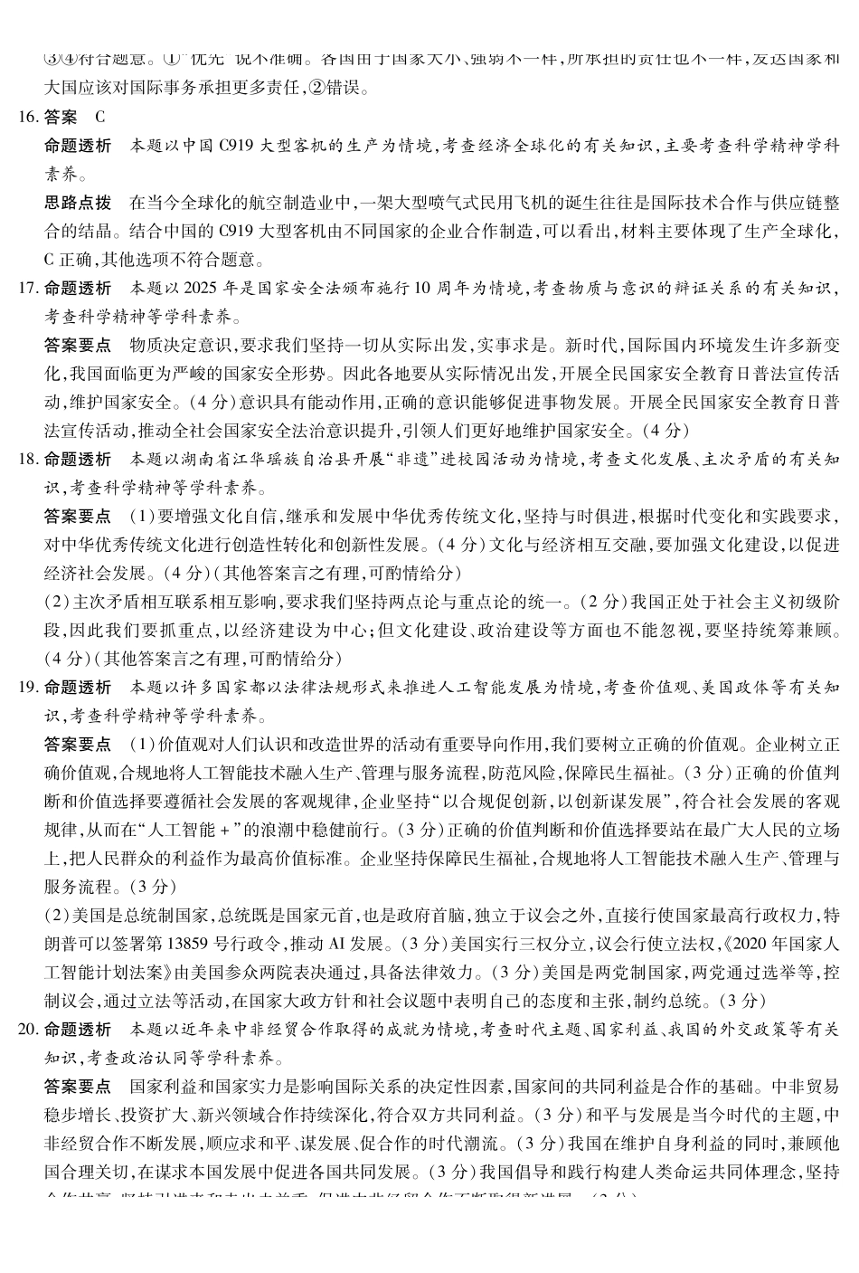 政治试卷(B卷)答案安徽省部分学校（合肥六中）T-Y大联考2025-2026学年高二上学期12月联考（12.18-12.19）.pdf_第3页