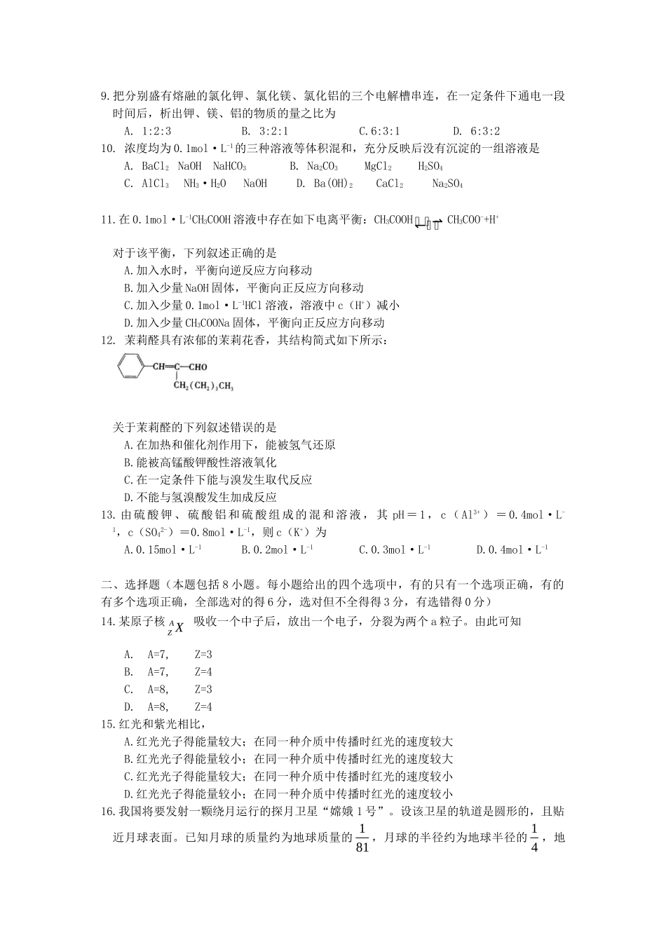 2006年安徽高考理综真题及答案.doc_第3页