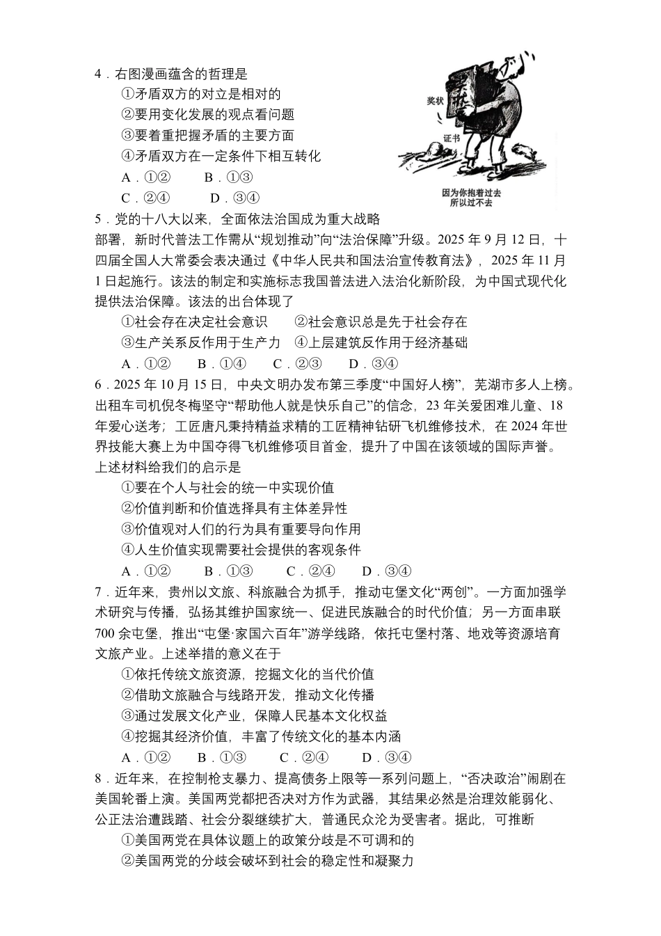 政治试卷(B卷)河南省TOP二十名校2027届高二年级十二月调研考试(12.17-12.18）.pdf_第2页