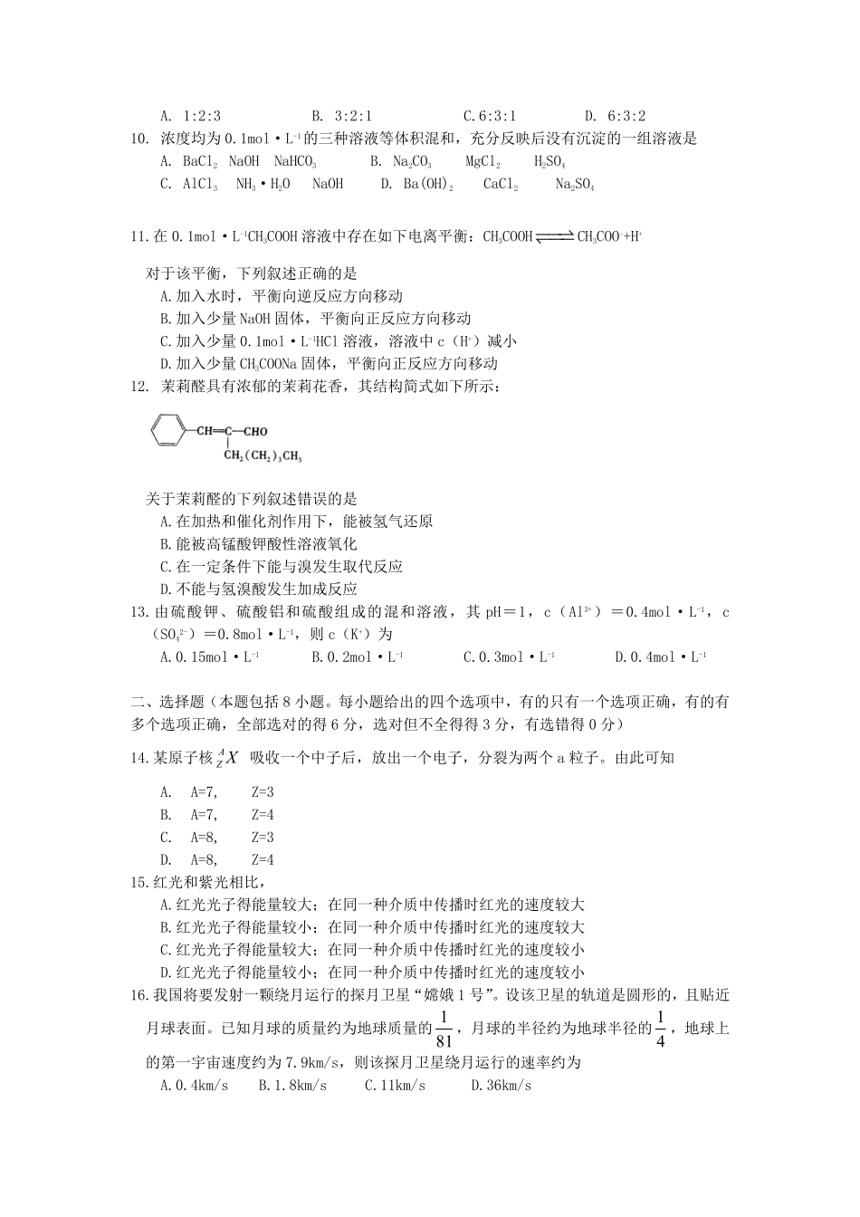 2006年安徽高考理综真题及答案.pdf_第3页
