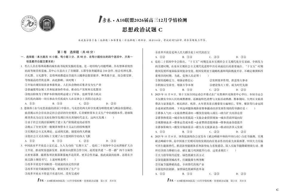 政治试卷(C卷)安徽省1号卷A10联盟2026届高三12月学情检测(12.23-12.24).pdf_第1页