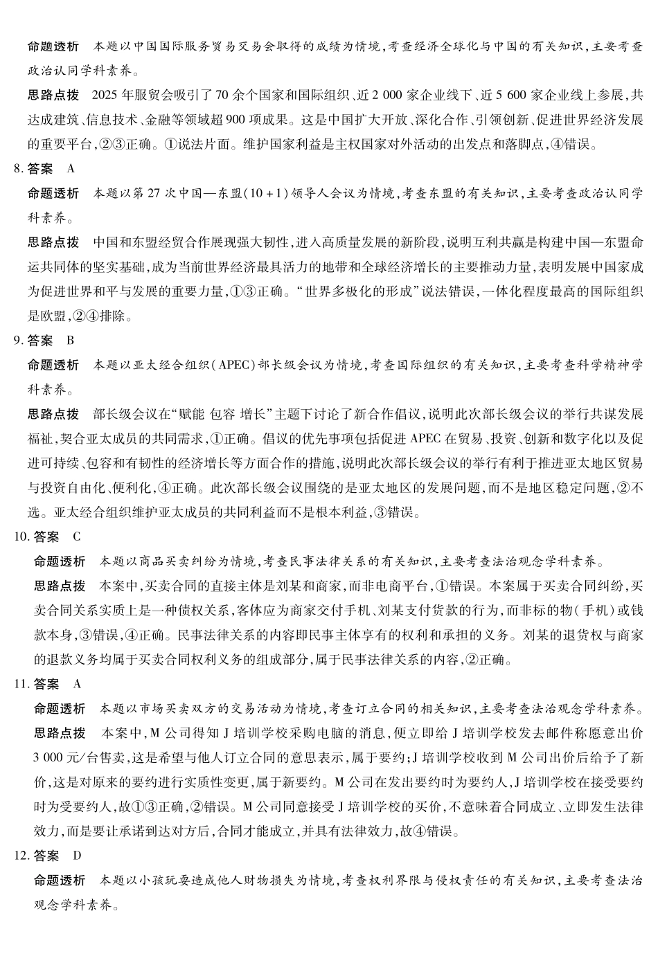 政治试卷(C卷)答案安徽省部分学校(合肥六中)T-Y大联考2025-2026学年高二上学期12月联考(12.18-12.19).pdf_第2页