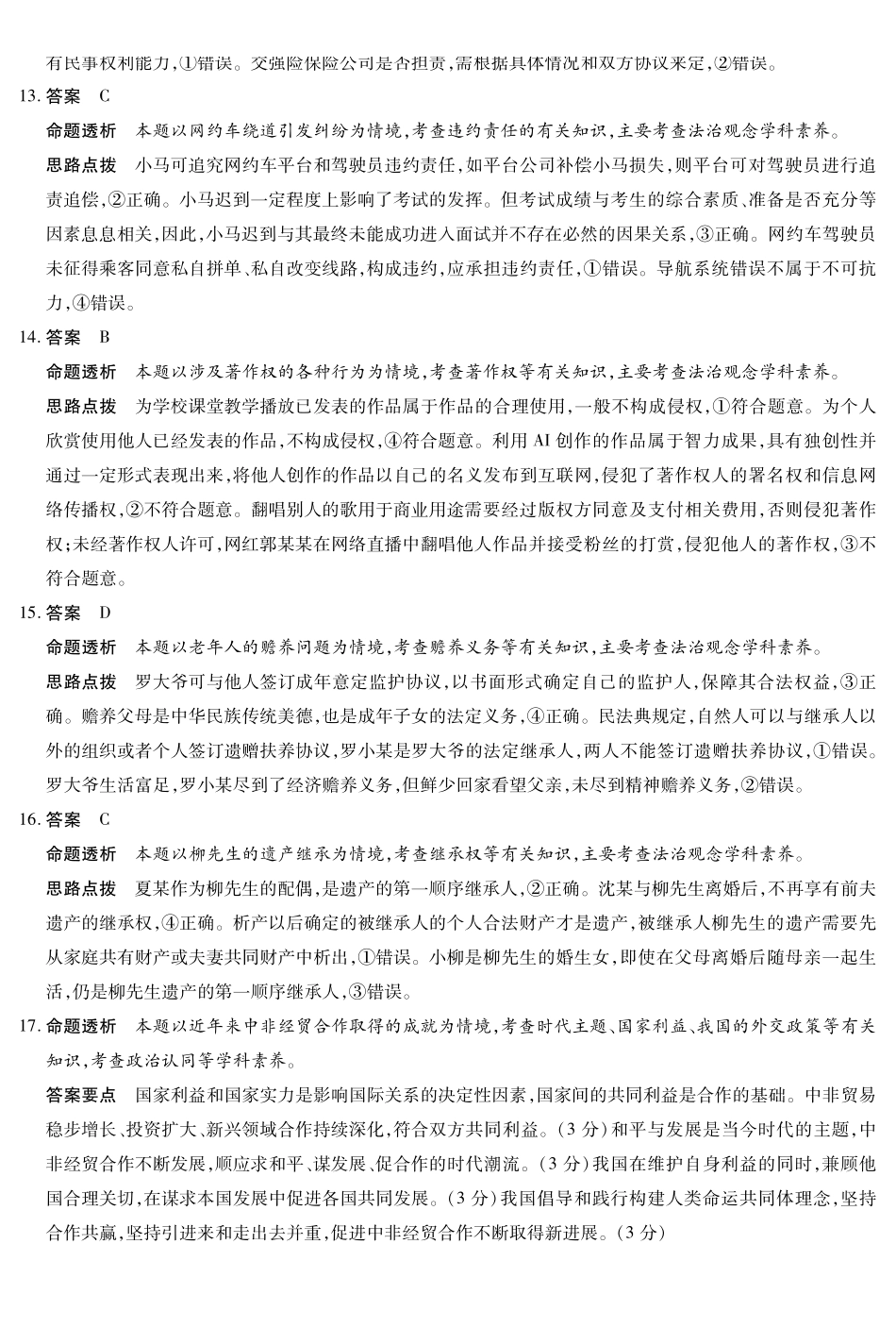 政治试卷(C卷)答案安徽省部分学校(合肥六中)T-Y大联考2025-2026学年高二上学期12月联考(12.18-12.19).pdf_第3页