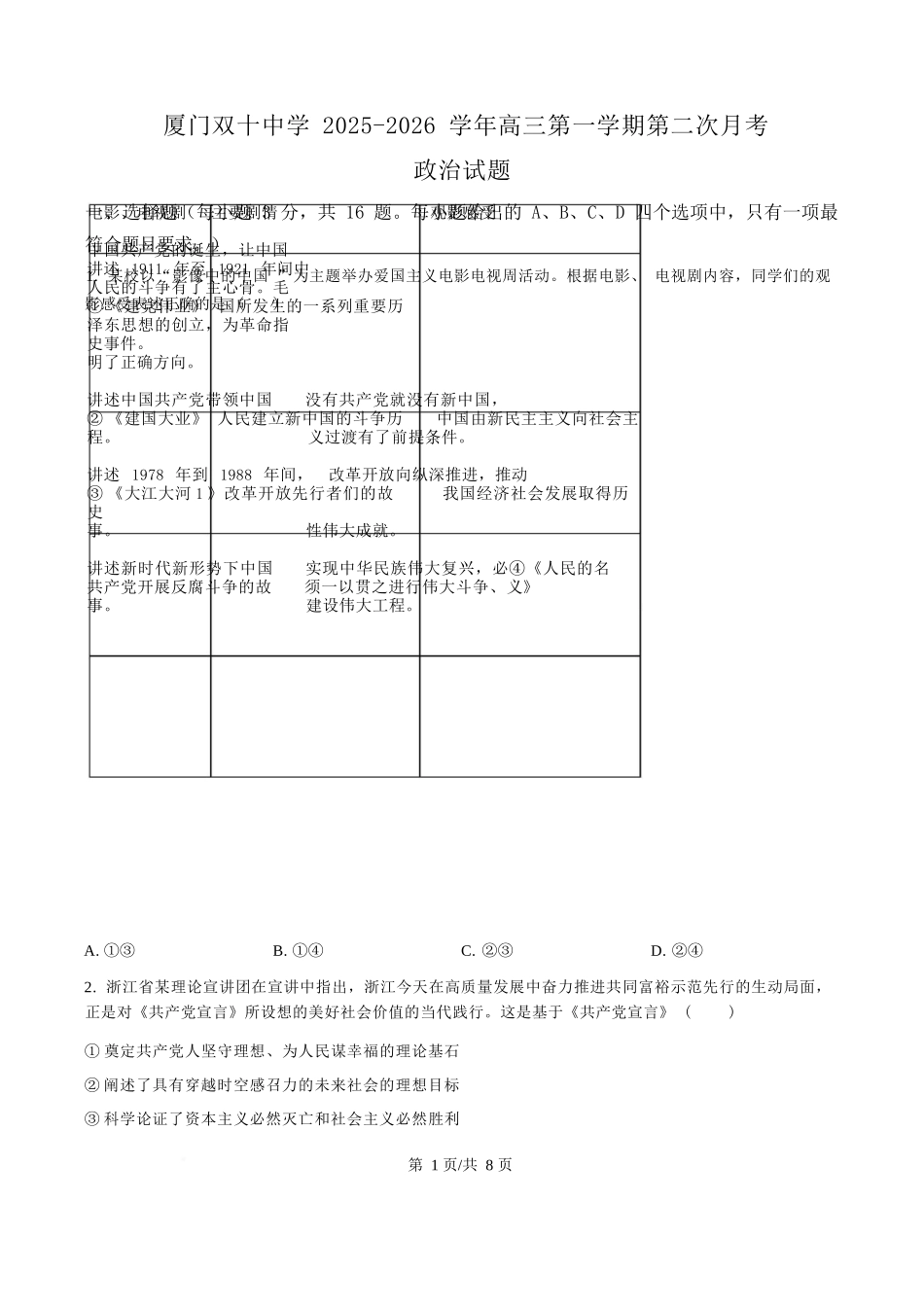 政治试卷+答案福建省厦门市厦门双十中学2026届高三第一学期第二次月考(12月)(12.18-12.19).docx_第1页