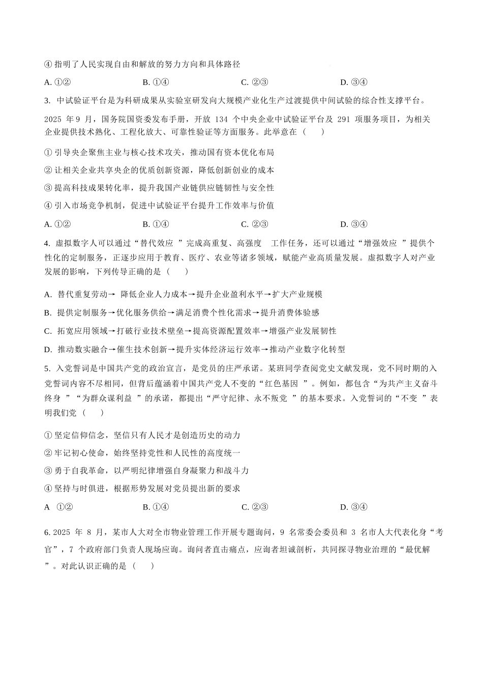 政治试卷+答案福建省厦门市厦门双十中学2026届高三第一学期第二次月考(12月)(12.18-12.19).docx_第2页