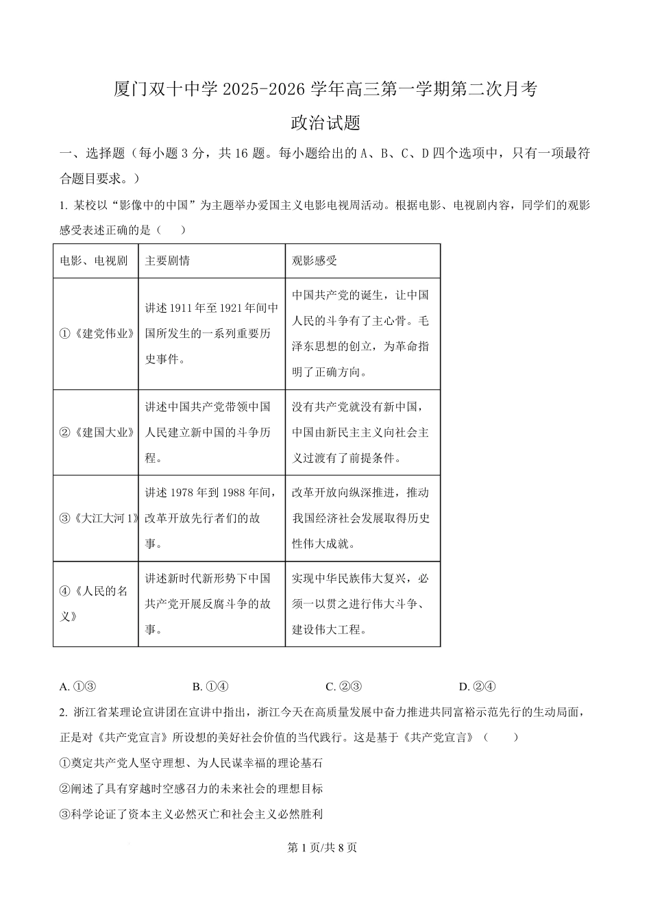政治试卷+答案福建省厦门市厦门双十中学2026届高三第一学期第二次月考(12月)(12.18-12.19).pdf_第1页