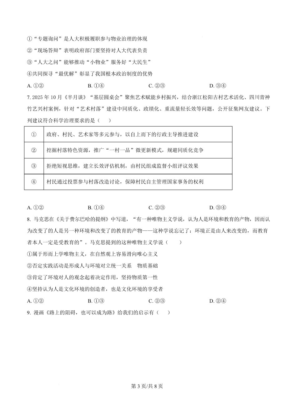 政治试卷+答案福建省厦门市厦门双十中学2026届高三第一学期第二次月考(12月)(12.18-12.19).pdf_第3页