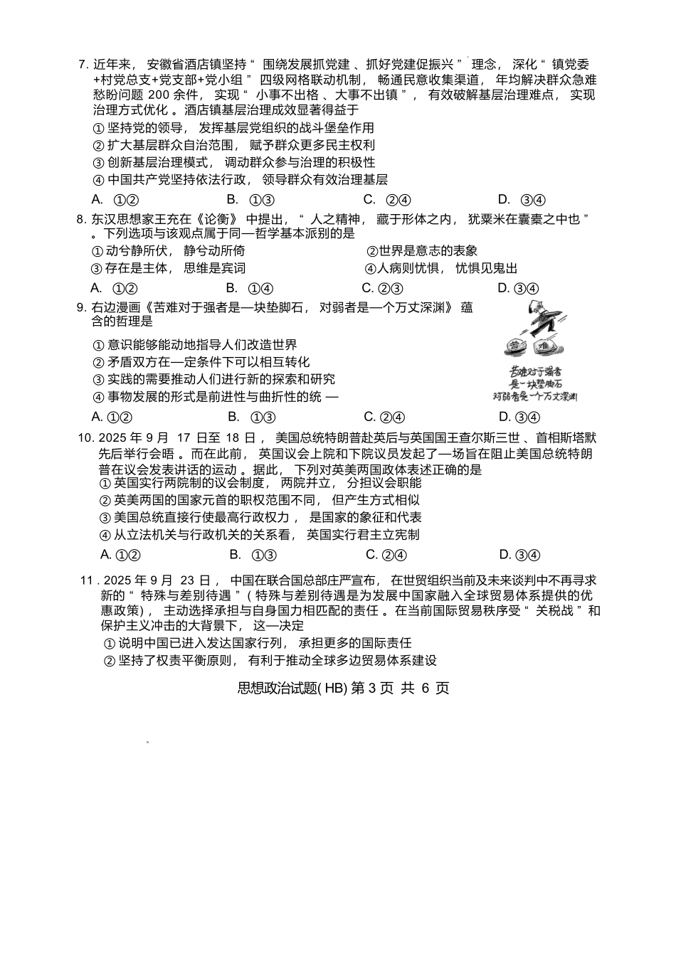 政治试卷+答案河北省2026届高三第一次八省联考（T8联考）（12.24-12.25）.docx_第3页