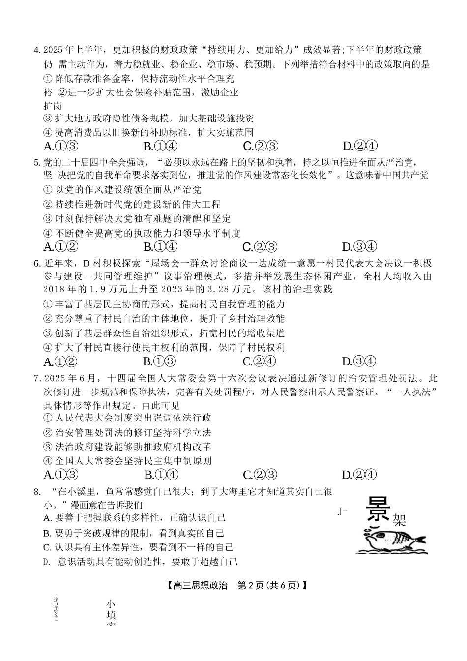 政治试卷+答案河北省金太阳2026届高三年级上学期12月联考()()(12.22-12.23).docx_第2页