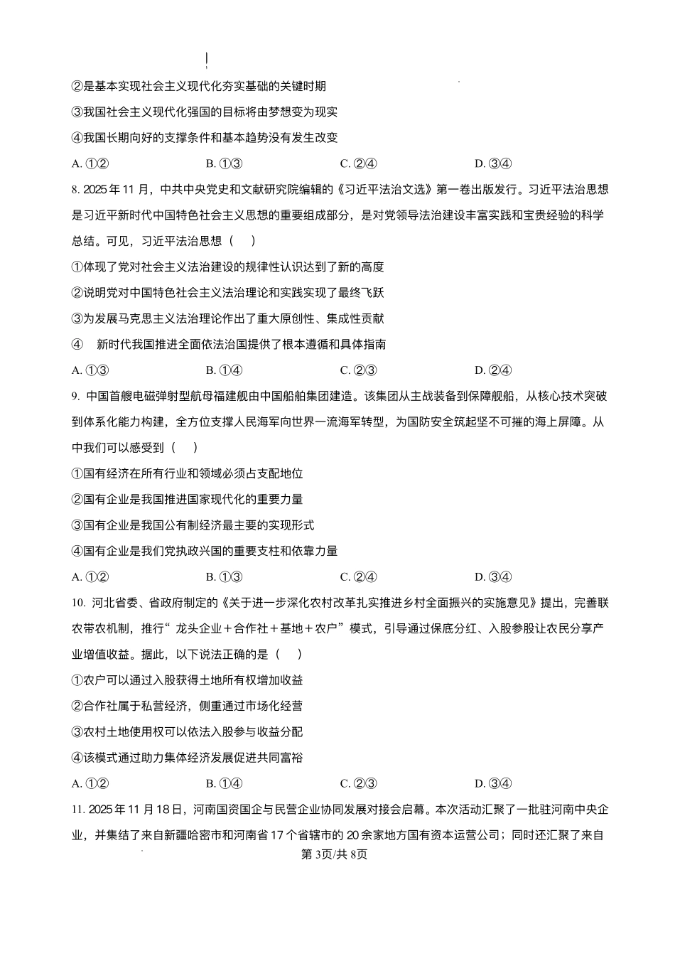 政治试卷+答案河北省张家口市邯郸市NT20名校联合体2025-2026学年高一年级上学期12月质量检测(12.15-12.16).pdf_第3页