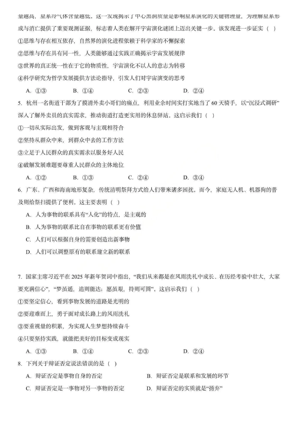 政治试卷+答案黑龙江省德强高中2025-2026学年高二年级上学期12月月考(12.2-12.3).pdf_第2页