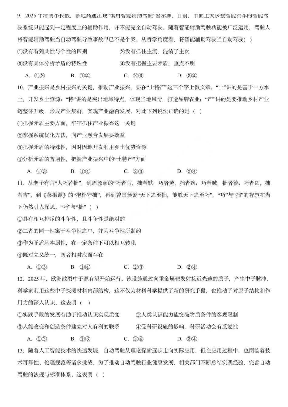 政治试卷+答案黑龙江省德强高中2025-2026学年高二年级上学期12月月考(12.2-12.3).pdf_第3页