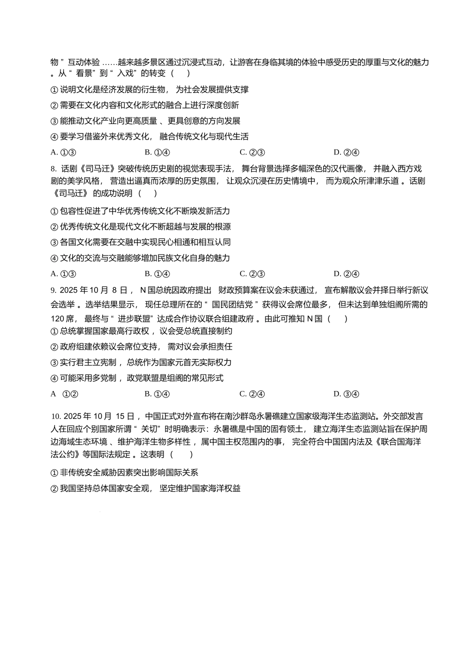 政治试卷+答案湖北省襄阳市第四中学2025-2026学年高二上学期12月月考(12.22-12.23).docx_第3页