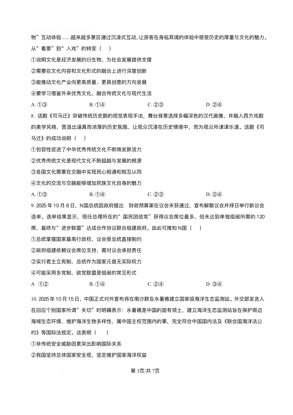 政治试卷+答案湖北省襄阳市第四中学2025-2026学年高二上学期12月月考(12.22-12.23).pdf_第3页