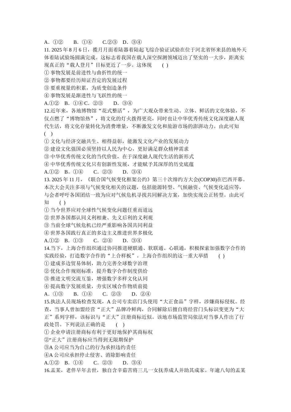 政治试卷+答案陕西省部分学校(陕晋宁青地区)天舟高考2026届高三12月联合质量检测(12.24-12.25).docx_第3页