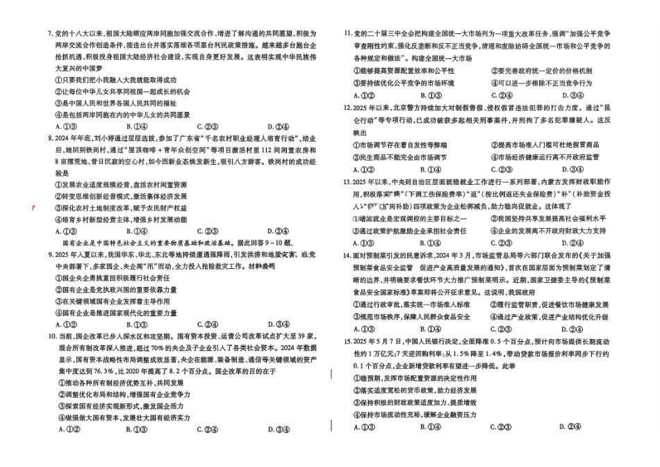 政治试卷-2025-2026学年河南部分学校高一年级12月阶段性诊断.pdf_第2页