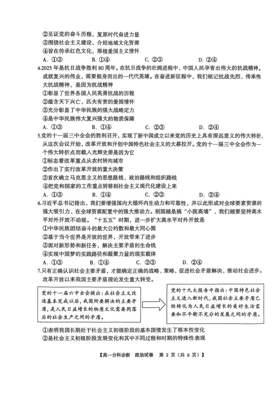 政治试卷安徽省2025年江南十校高一年级12月份分科诊断联考(12.23-12.24).pdf_第2页