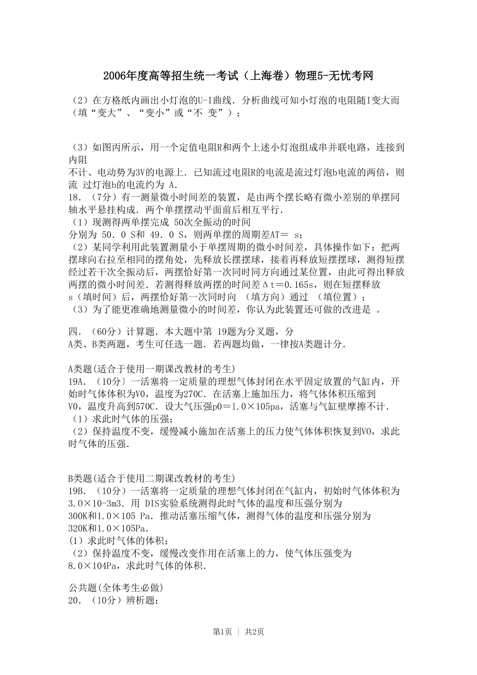 2006年度高等招生统一考试（上海卷）物理5.doc.pdf_第1页