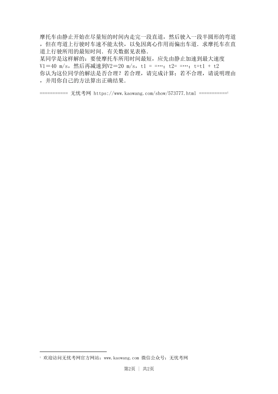 2006年度高等招生统一考试（上海卷）物理5.doc.pdf_第2页